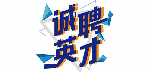 招聘 上海博庫書城招聘啟事