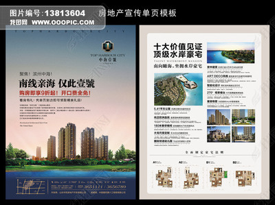 房地產DM單頁設計 代理代辦服務的專業展示