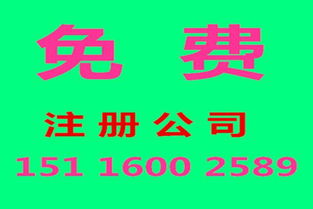 免費注冊公司與代理服務(wù) 透明化解決方案助力企業(yè)高效發(fā)展