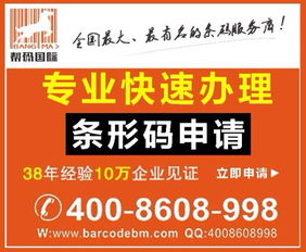深圳香港條形碼申請代理 一站式服務助您輕松獲取商品標識